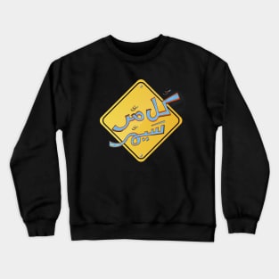 Life Goes On Calligraphy Design with Arabic Graffiti Style Crewneck Sweatshirt